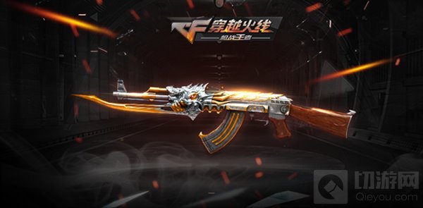 CF手游1月13日更新内容 AK47麒麟确定上架