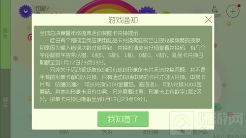 球球大作战全球总决赛活动奖励卡兑换官方说明