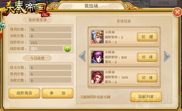 大秦帝国OL巅峰竞技PK来袭 全新赛季火爆上线