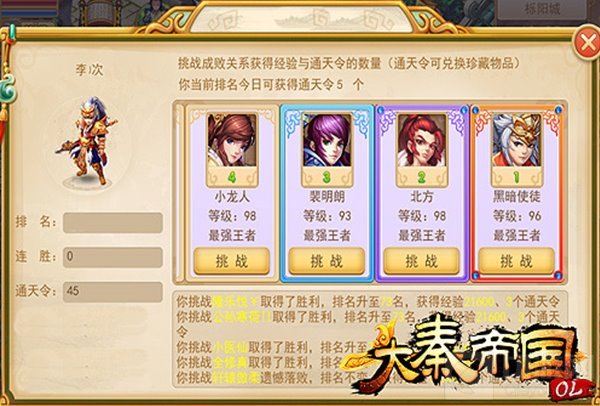 大秦帝国OL巅峰竞技PK来袭 全新赛季火爆上线