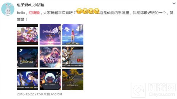 收获满满的感动 仙剑奇侠传幻璃镜玩家齐晒祝福