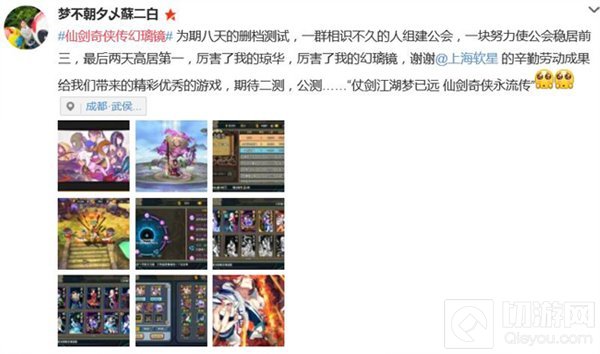 收获满满的感动 仙剑奇侠传幻璃镜玩家齐晒祝福