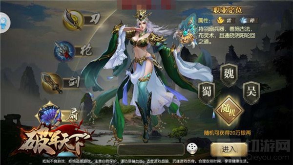 女子也英雄 破军天下手游带你开看看美人的三国