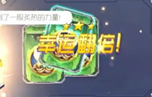 球球大作战幸运翻倍预示着什么 幸运翻倍含义