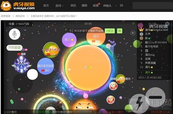 虎牙直播老司机清风钦点 球球大作战泡妹皮肤