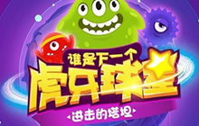 球球大作战进击的塔坦火热开启 下一个球星就是你