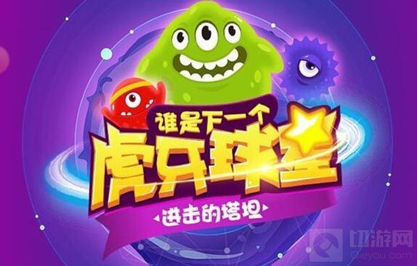 球球大作战进击的塔坦火热开启 下一个球星就是你