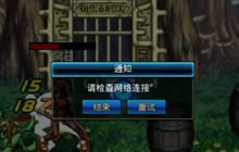 DNF手游网络连接中断是怎么回事 该怎么解决