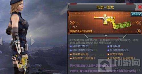 CF手游毛瑟御龙怎么获取 毛瑟御龙获得方式