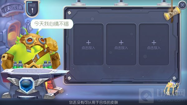 球球大作战皮肤合成配方在哪里看 配方查看流程