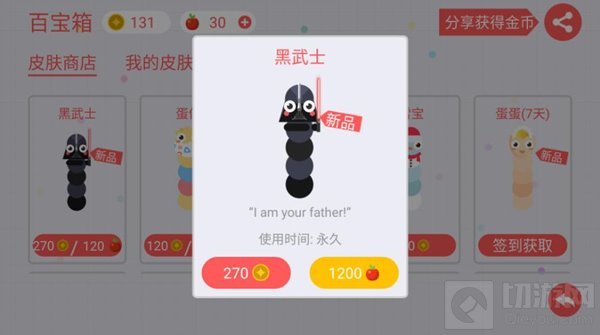 贪吃蛇大作战黑武士皮肤怎么得 需要多少金币