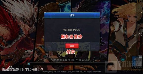 地下城与勇士魂韩服服务器维修之后登不上原因