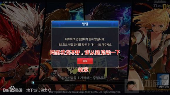 地下城与勇士魂韩服服务器维修之后登不上原因