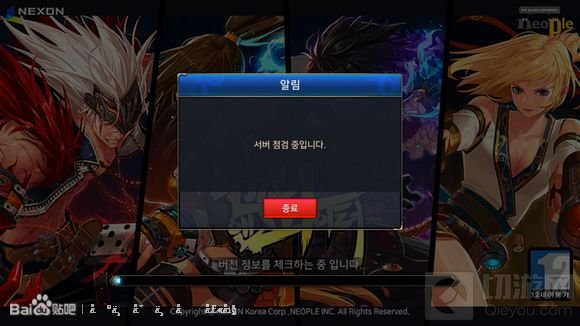 地下城与勇士魂韩服服务器维修之后登不上原因