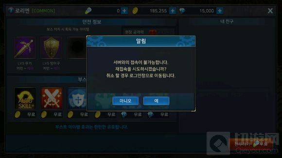 DNF手游韩服点什么都重新加载刷不了图怎么办