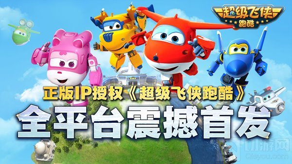 2017最受期待正版IP手游超级飞侠跑酷今日公测