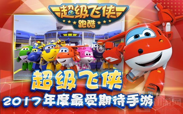 2017最受期待正版IP手游超级飞侠跑酷今日公测
