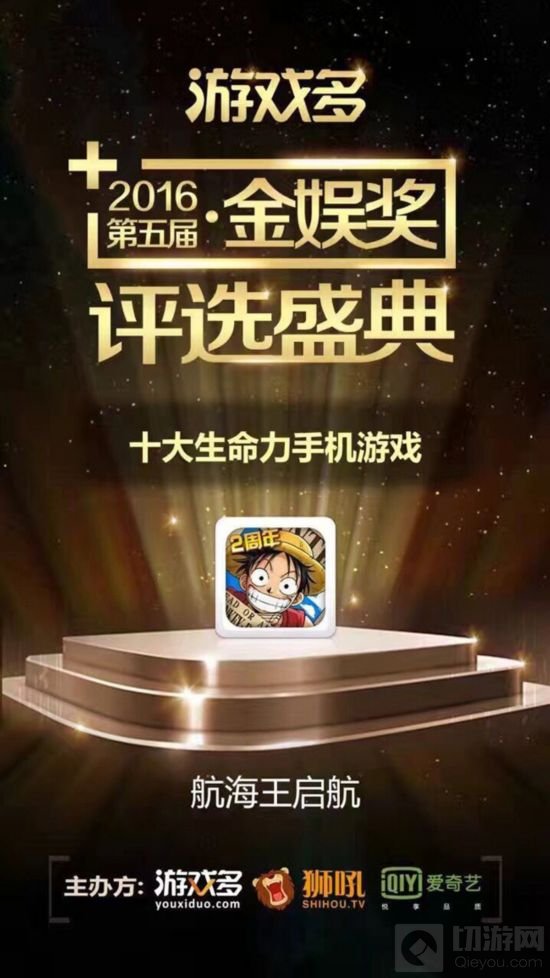 航海王启航斩获2016金娱奖 迷弟丁俊晖神秘曝光