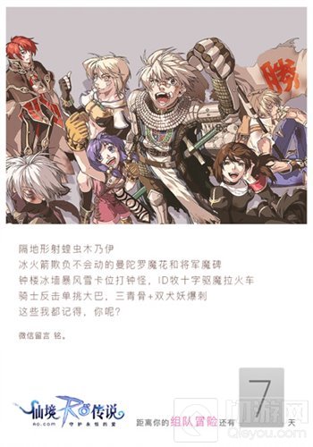 100万名初心者整装待发 仙境传说RO手游19日上线
