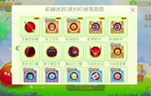 球球大作战糖果岛第8关机械迷踪掉落奖励一览