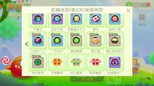 球球大作战糖果岛第8关机械迷踪掉落奖励一览