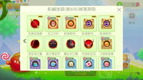 球球大作战糖果岛第8关机械迷踪掉落奖励一览