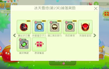 球球大作战糖果岛第2关冰天雪地掉落奖励盘点