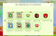 球球大作战糖果岛第3关梦幻糖果屋掉落皮肤一览