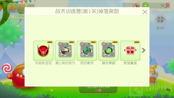 球球大作战糖果岛第1关战术训练营掉落奖励介绍