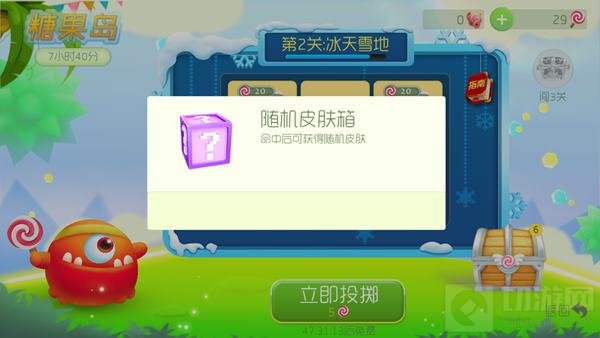 球球大作战糖果岛随机皮肤箱里面有什么 怎么得