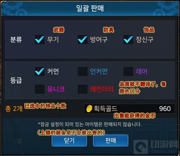 地下城与勇士魂汉化：物品选中框和批量出售框