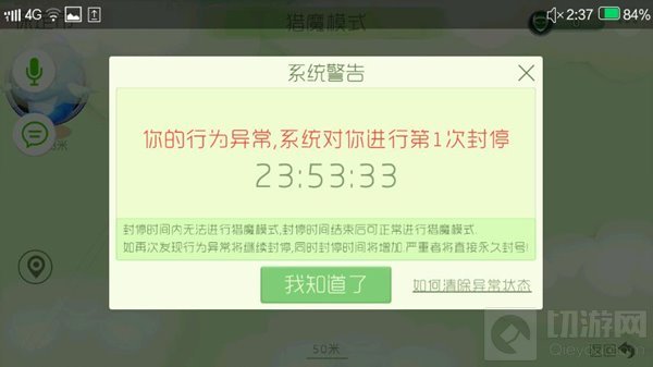 球球大作战猎魔被封号该怎么办 为什么会封号