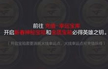 cf手游英雄之钥多少钱 英雄之钥获取方法讲解