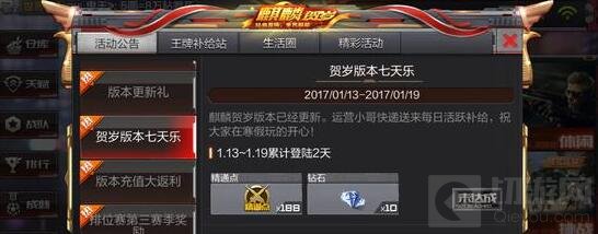 CF手游1月新春版本活动大全 各种好礼等着你