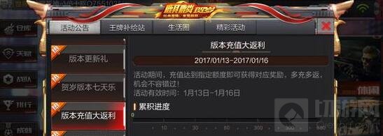 CF手游1月新春版本活动大全 各种好礼等着你