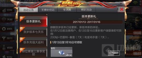CF手游1月新春版本活动大全 各种好礼等着你