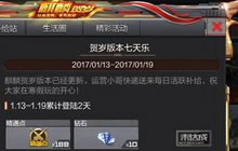 CF手游1月新春版本活动大全 各种好礼等着你