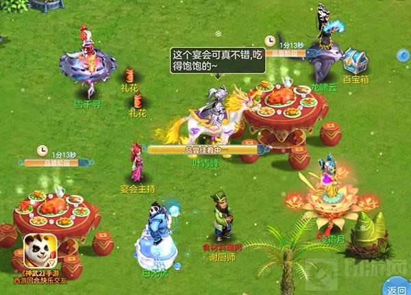 神武2手游帮派宴会全服开启 新春礼包随心购