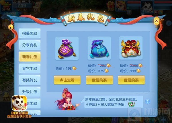 神武2手游帮派宴会全服开启 新春礼包随心购