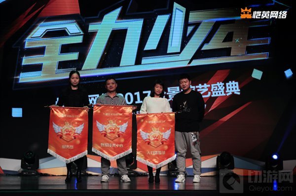 新年新气象 恺英网络2017全景综艺盛典全力来袭 