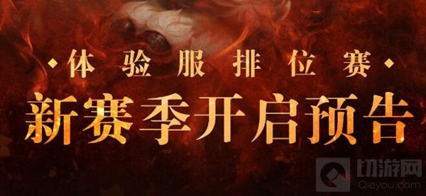 小米超神体验服排位赛新赛季预告 排位界面优化