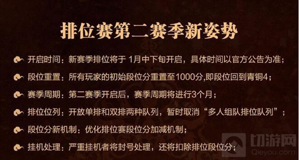 小米超神体验服排位赛新赛季预告 排位界面优化