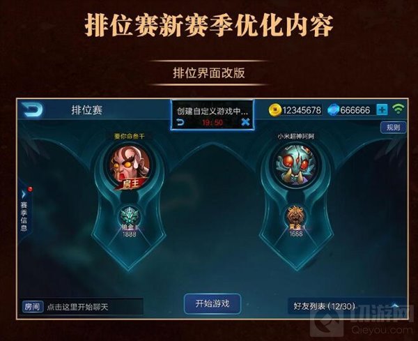 小米超神体验服排位赛新赛季预告 排位界面优化