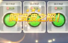 球球大作战铁匠铺阿波波之怒狂爆雅典娜碎片