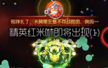 球球大作战猎魔超难50爪牙大关顺利通过视频