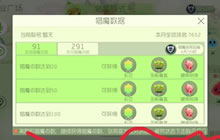 球球大作战猎魔模式怎么查看猎魔状态是否良好