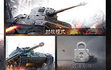 钢铁大战激情爆表 3D坦克争霸2手游全方位评测