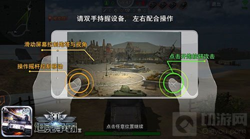 钢铁大战激情爆表 3D坦克争霸2手游全方位评测