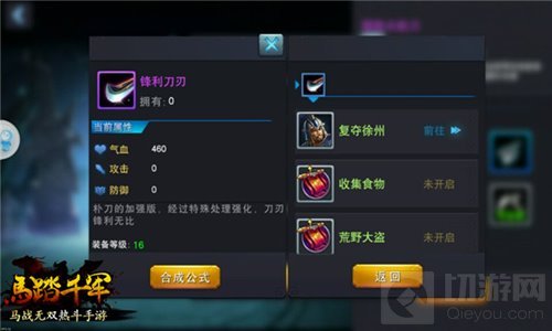 英雄谁人能挡 马踏千军手游角色属性提升方法