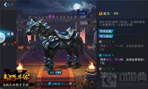 英雄谁人能挡 马踏千军手游角色属性提升方法